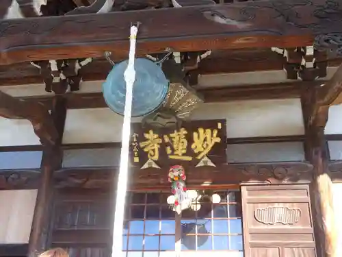 妙蓮寺の本殿・本堂