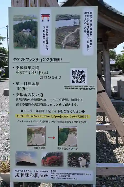 志賀理和氣神社(岩手県)