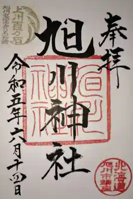 東旭川駅から徒歩で15分。思ったよりも歩いた気がします。神社改修工事中で、写真が撮れませんでした。えぞみくじあります！