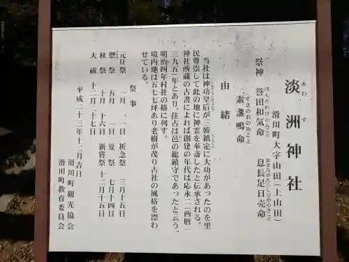 淡洲神社（山田）の{uncategorized: "未分類", other: "その他", undefined: "問題あり", building: "その他建物", grave: "お墓", sacred_gate: "鳥居", guardian: "狛犬", statue: "像", buddha: "仏像", history: "歴史", nature: "自然", garden: "庭園", animal: "動物", pagoda: "塔", temizu: "手水舎", mountain_gate: "山門・神門", sanctuary: "本殿・本堂", subordinate: "末社・摂社", art: "芸術", scenery: "景色", jizo: "地蔵", ema: "絵馬", goshuin: "御朱印", omikuji: "おみくじ", items: "授与品その他", amulet: "お守り", goshuincho: "御朱印帳", eats: "食事", festival: "お祭り", votive_dance: "神楽", shichigosan: "七五三参", wedding: "結婚式", experience: "体験その他", initially: "初詣", around: "周辺", anti_infection: "感染症対策"}