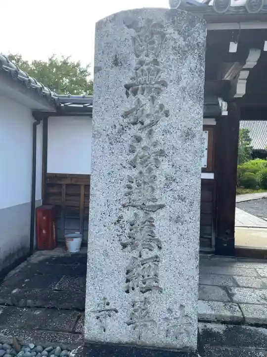 法華寺(京都府)