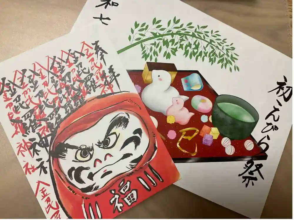 金刀比羅神社の御朱印