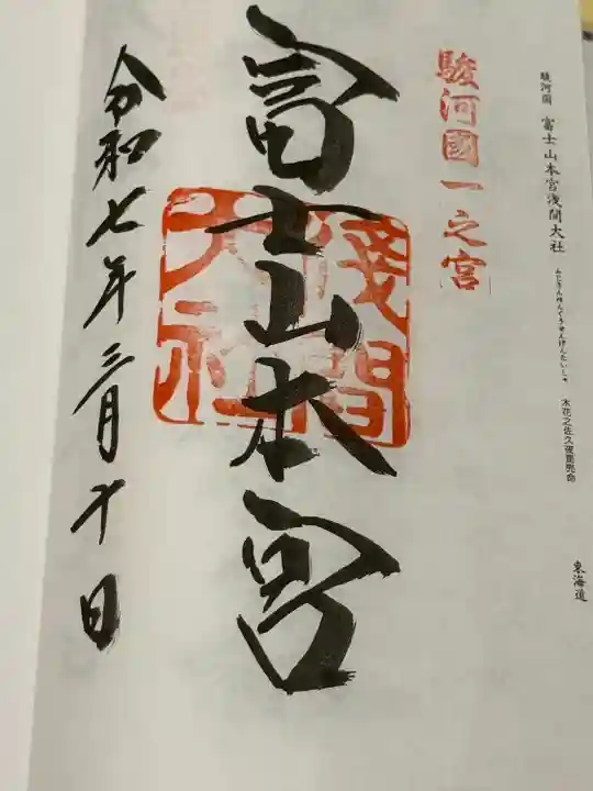 富士山本宮浅間大社(静岡県)