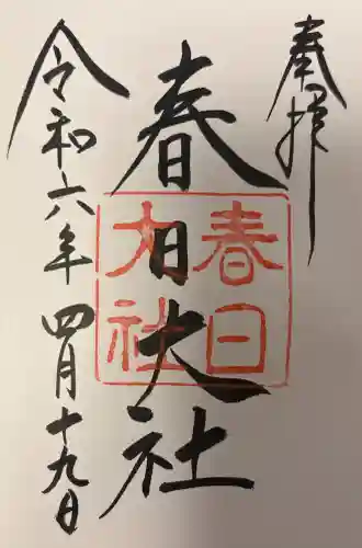 春日大社の{uncategorized: "未分類", other: "その他", undefined: "問題あり", building: "その他建物", grave: "お墓", sacred_gate: "鳥居", guardian: "狛犬", statue: "像", buddha: "仏像", history: "歴史", nature: "自然", garden: "庭園", animal: "動物", pagoda: "塔", temizu: "手水舎", mountain_gate: "山門・神門", sanctuary: "本殿・本堂", subordinate: "末社・摂社", art: "芸術", scenery: "景色", jizo: "地蔵", ema: "絵馬", goshuin: "御朱印", omikuji: "おみくじ", items: "授与品その他", amulet: "お守り", goshuincho: "御朱印帳", eats: "食事", festival: "お祭り", votive_dance: "神楽", shichigosan: "七五三参", wedding: "結婚式", experience: "体験その他", initially: "初詣", around: "周辺", anti_infection: "感染症対策"}