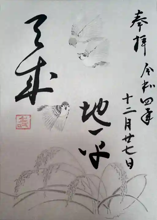 壽聖院の御朱印