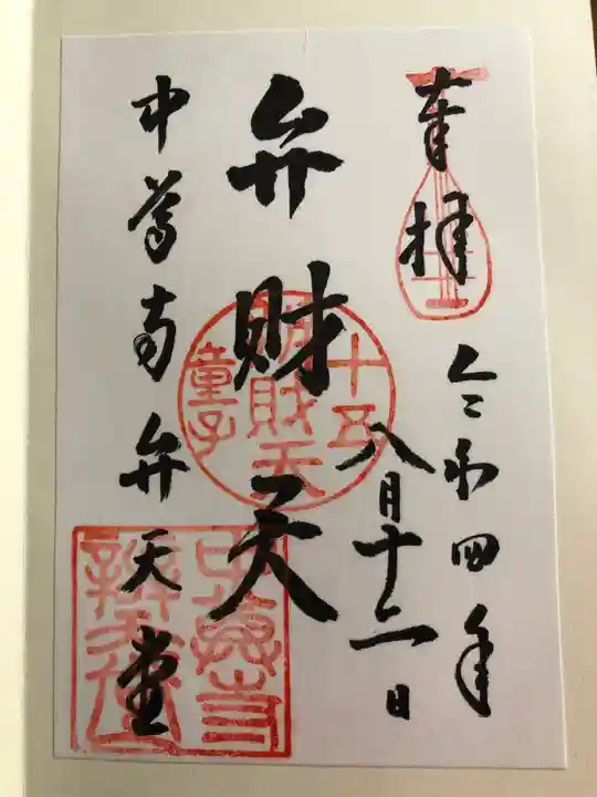 中尊寺の御朱印