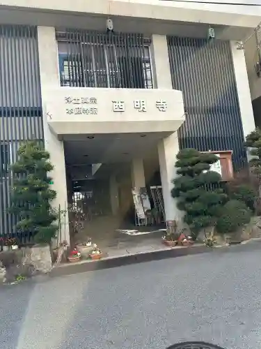 西明寺の{uncategorized: "未分類", other: "その他", undefined: "問題あり", building: "その他建物", grave: "お墓", sacred_gate: "鳥居", guardian: "狛犬", statue: "像", buddha: "仏像", history: "歴史", nature: "自然", garden: "庭園", animal: "動物", pagoda: "塔", temizu: "手水舎", mountain_gate: "山門・神門", sanctuary: "本殿・本堂", subordinate: "末社・摂社", art: "芸術", scenery: "景色", jizo: "地蔵", ema: "絵馬", goshuin: "御朱印", omikuji: "おみくじ", items: "授与品その他", amulet: "お守り", goshuincho: "御朱印帳", eats: "食事", festival: "お祭り", votive_dance: "神楽", shichigosan: "七五三参", wedding: "結婚式", experience: "体験その他", initially: "初詣", around: "周辺", anti_infection: "感染症対策"}