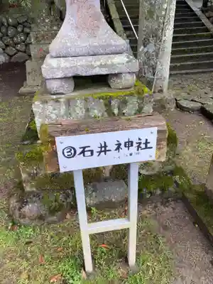 石井神社のその他建物