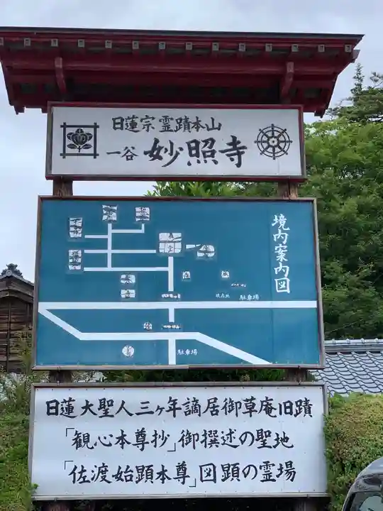 妙照寺のその他建物