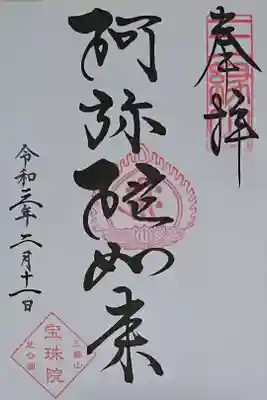 阿弥陀如来