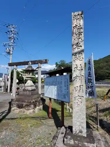 濱名惣社神明宮の鳥居