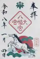 大宮八幡宮(東京都)