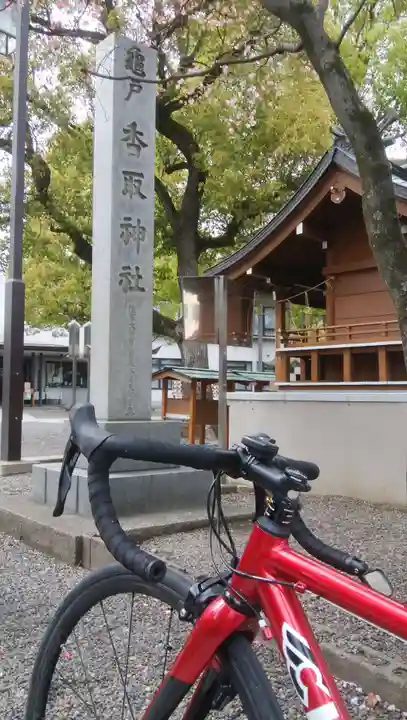 亀戸 香取神社のその他建物