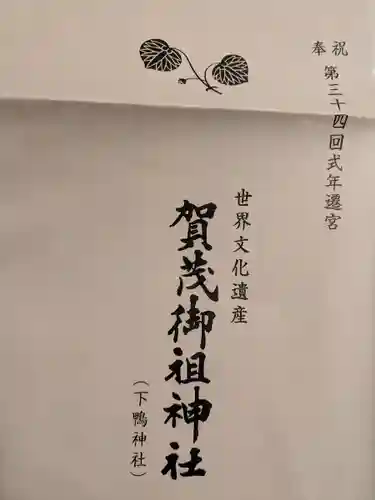 賀茂御祖神社（下鴨神社）(京都府)