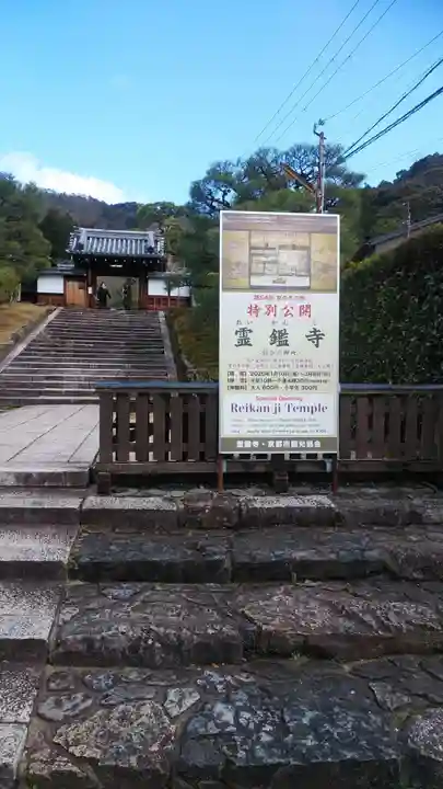 霊鑑寺門跡のその他建物