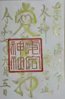 愛宕神社(秋田県)