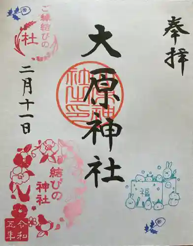 大宮・大原神社の御朱印