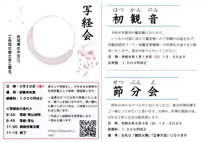 安養寺(兵庫県)