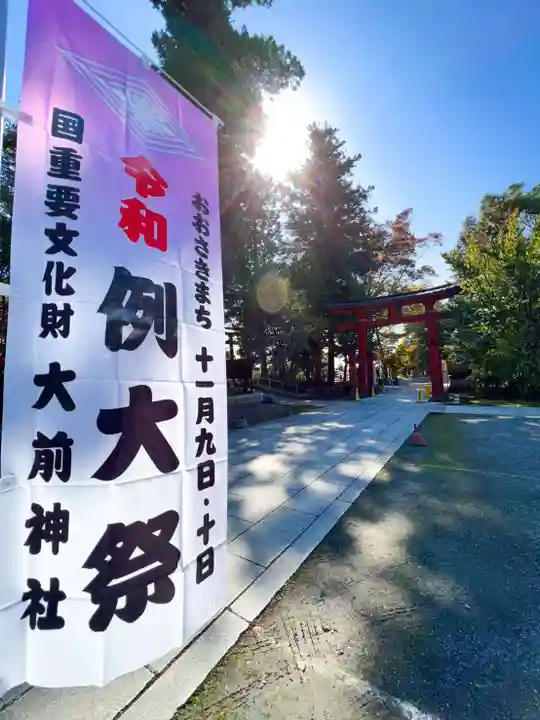 大前神社(栃木県)