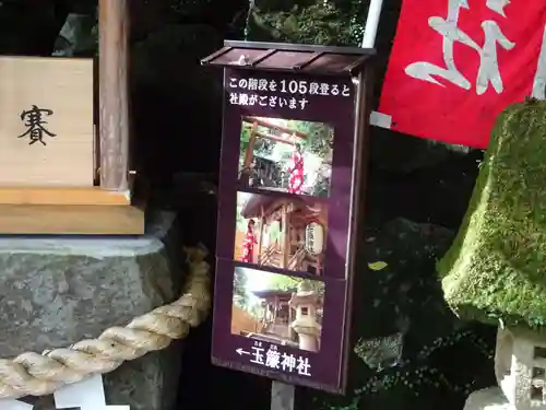 玉簾神社のその他建物