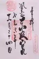 鳳来山東照宮の御朱印