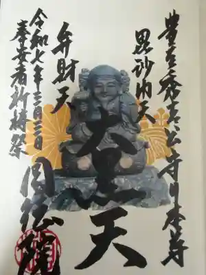 御朱印帳購入特典