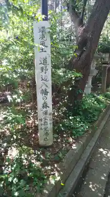 道野辺八幡宮のその他建物