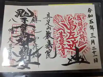 教法院の御朱印