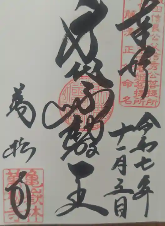 万松寺(愛知県)