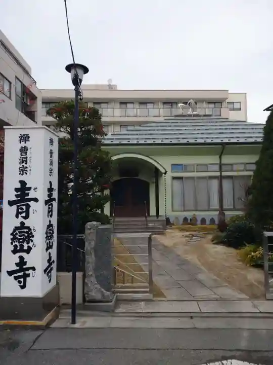 青巒寺(東京都)