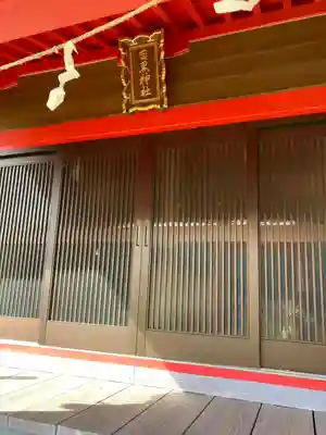 稲荷神社の本殿・本堂
