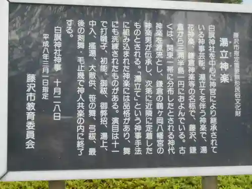 白旗神社の歴史