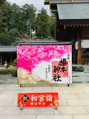 櫻木神社(千葉県)