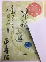 正寿院(京都府)