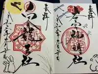 若宮神明社(愛知県)