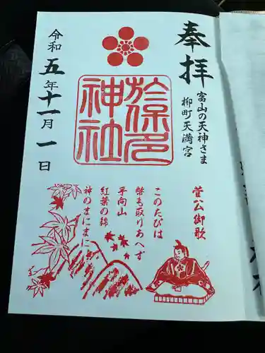 於保多神社(富山県)