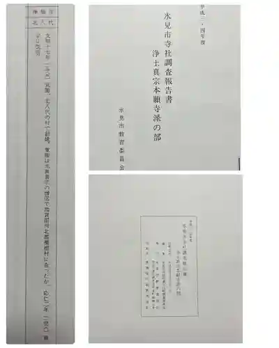 浄福寺(富山県)