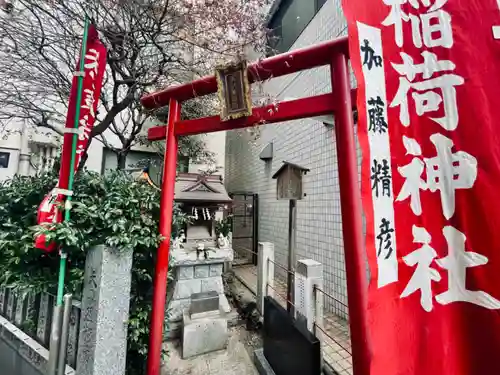 矢之庫稲荷神社(東京都)