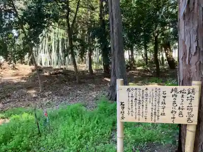 石刀神社の自然