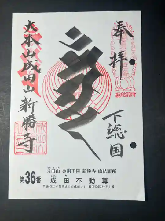 成田山新勝寺(千葉県)