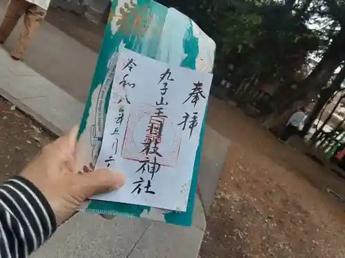 丸子山王日枝神社(神奈川県)
