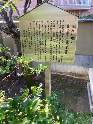 薬師院の歴史