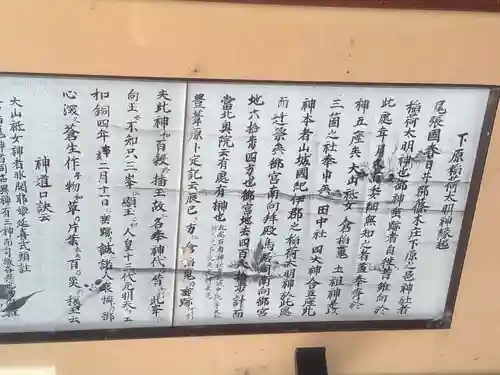 松原神社の歴史