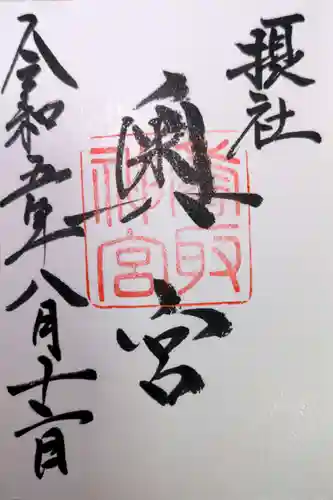 香取神宮奥宮(千葉県)