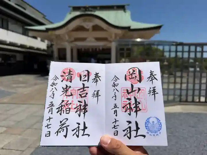 岡山神社(岡山県)