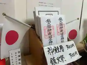 彌彦神社 (伊夜日子神社)の授与品その他(2024年10月20日(日) 10時28分30秒投稿)