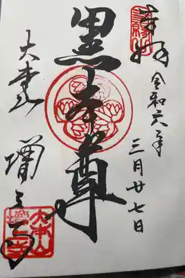 増上寺(東京都)