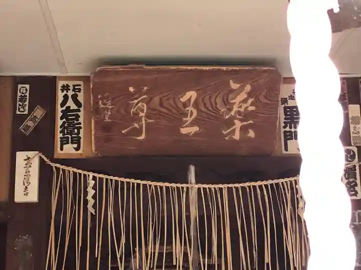 清津薬師堂(新潟県)