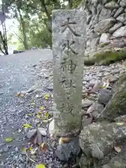 大水神社（皇大神宮摂社）・川相神社（皇大神宮末社）・熊淵神社（皇大神宮末社）の建物その他