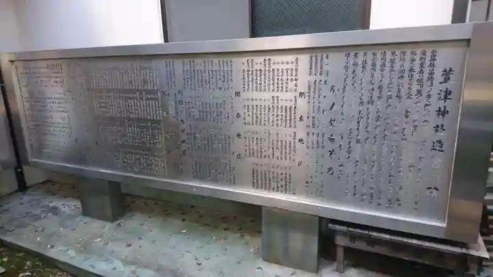 萱津神社の歴史